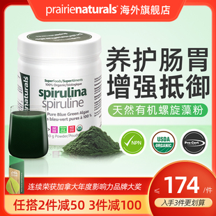 PrairieNaturals 有机螺旋藻粉加拿大进口调理肠胃增强抵御力200g