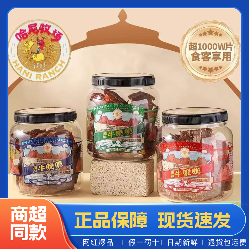 【哈尼牧场顺丰包邮】内蒙古牛肉干超薄风干牛脆脆牛脆片牛排脆