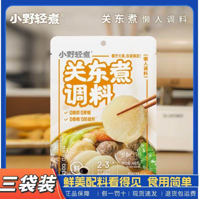小野轻煮关东煮火锅仙居底料调味料日式蔗糖寿喜商调料便利店
