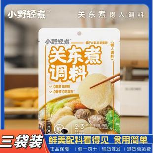 小野轻煮关东煮火锅仙居底料调味料日式蔗糖寿喜商调料便利店