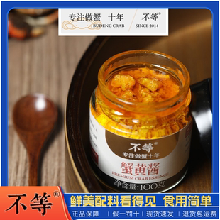 不等蟹黄酱100g正宗纯蟹黄蟹肉酱蟹粉酱拌面拌饭即食大闸蟹膏