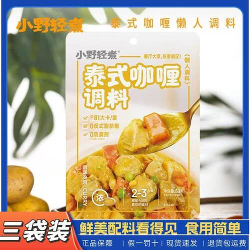 小野轻煮泰式咖喱调料