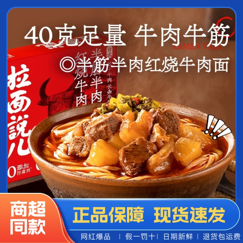 拉面说儿盒装豚骨拉面