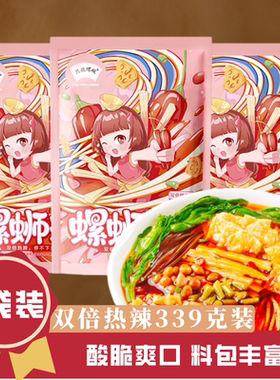 【双倍辣】只投螺碗螺蛳粉柳州正宗装螺狮粉速食特产339g*3袋装