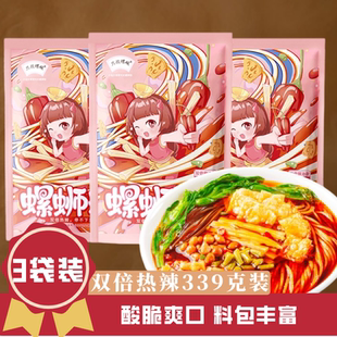 螺狮粉速食特产339g 只投螺碗螺蛳粉柳州正宗装 3袋装 双倍辣