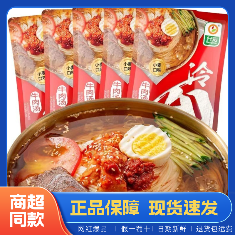 【升元】冷面韩式风味朝鲜族东北大冷面荞麦冷面565g