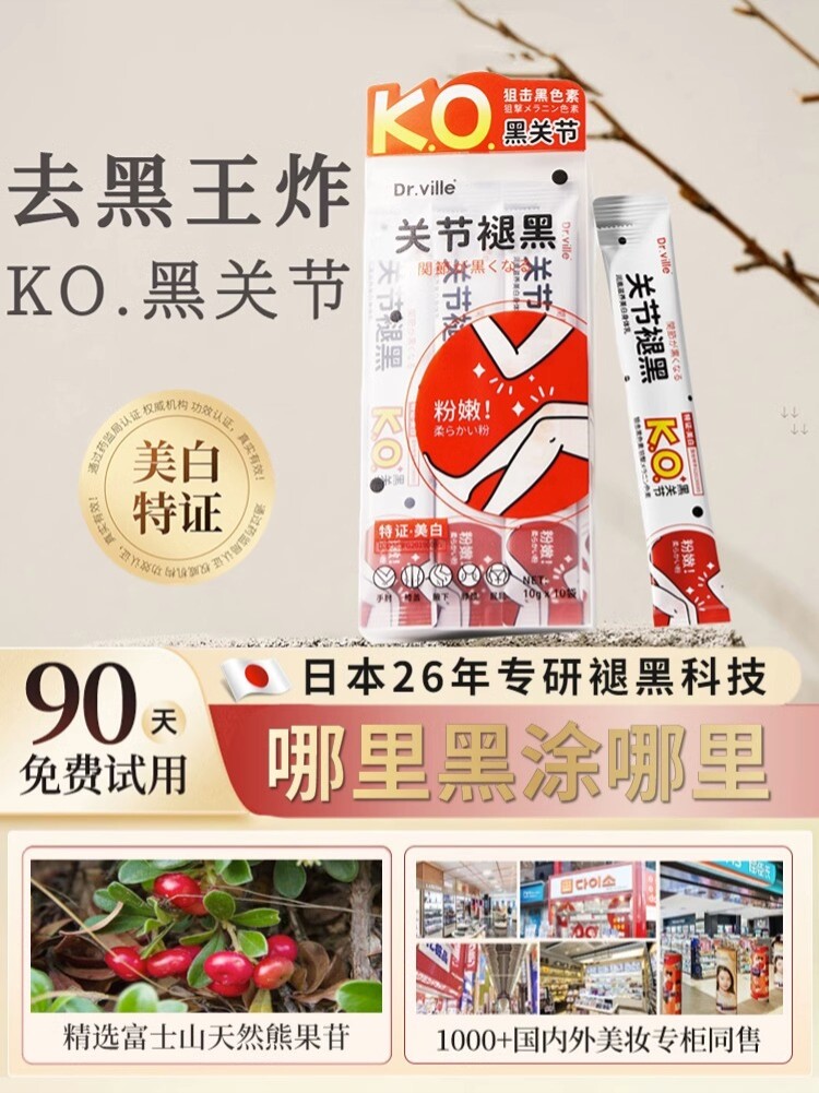 【日本專研】腋下美白去黑腋窝美白腋下屁股黑坐印膝盖脖子大腿内