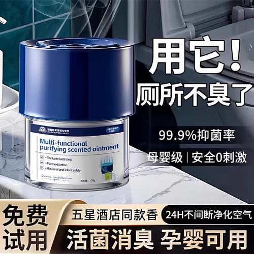 【德国专研】卫生间香一