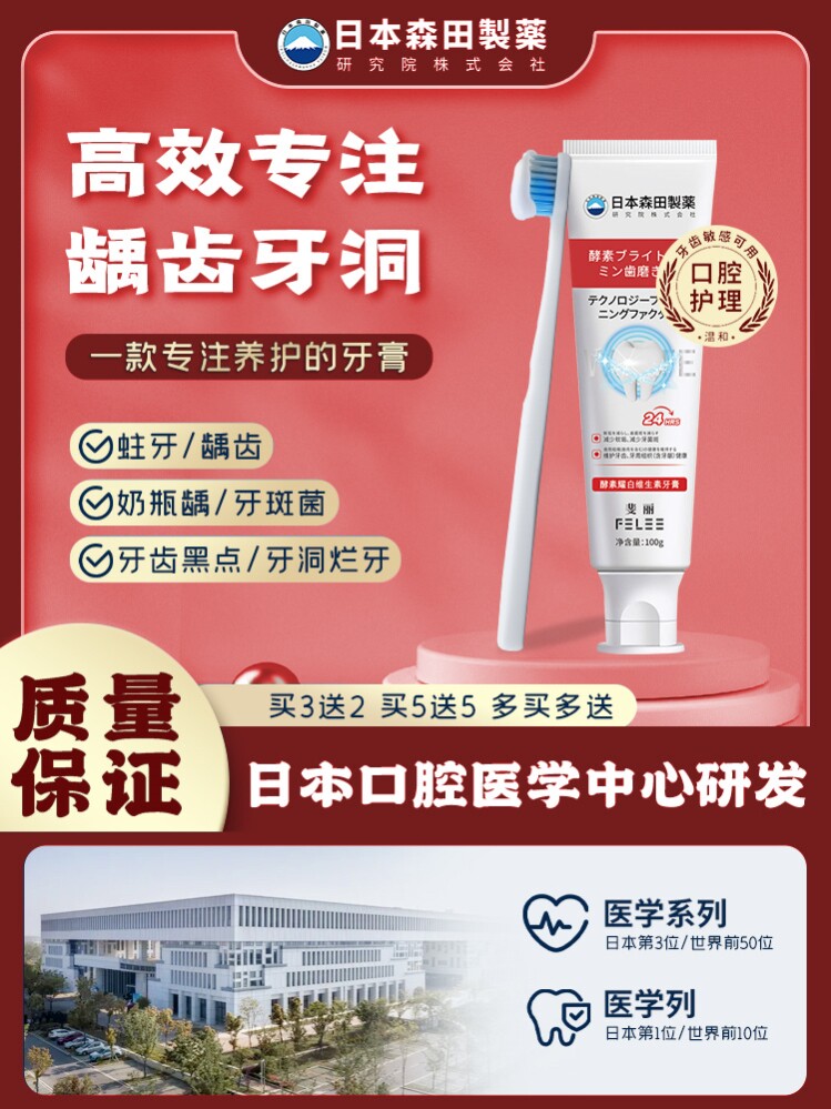 【好物推荐】男女通用 日本口腔中心研发 买2送1 买5送5 活动中!