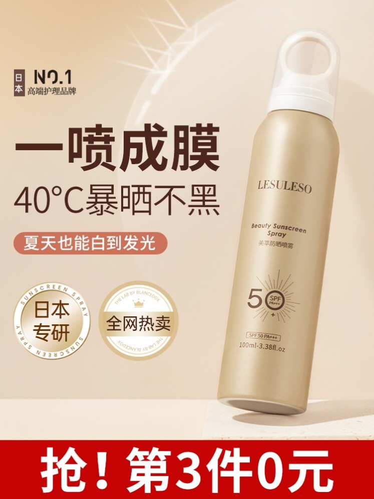 防晒喷雾夏季清爽不油腻脖子面部全身体通用美白防紫外线透明男女