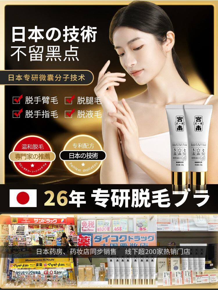 【24小时发货】日本专研脱毛膏去毛膏腋下腿毛胡子专用全身脱毛