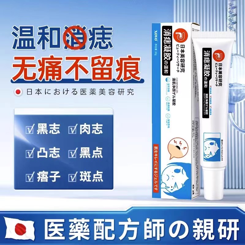 【日本专研】痣黑点肉痣痦子雀斑黄褐斑神器不留痕不留疤全身可用