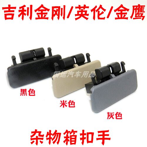 适用吉利金刚/英伦鹰杂