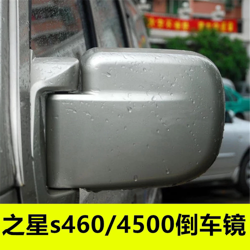 长安之星s460后视镜星光4