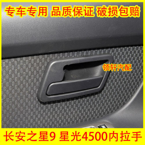 适用于长安之星9星光450