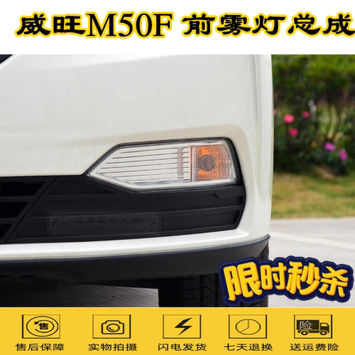 适用于北汽威旺M50F/M60