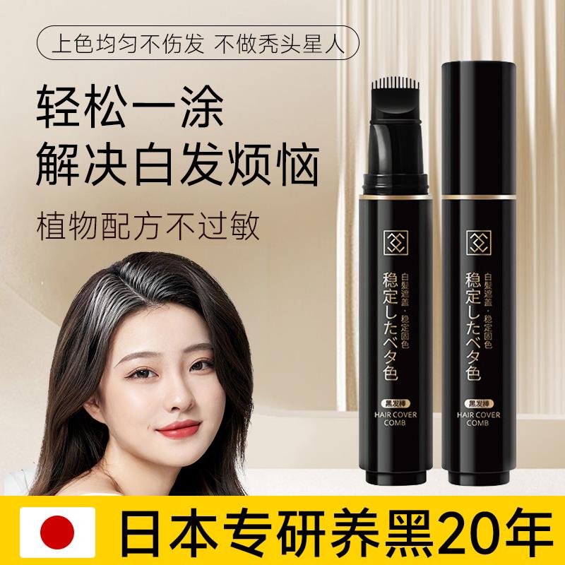 日本新爆款中老年纯植物补发根遮盖白发神器不掉色发际线粉黑科技