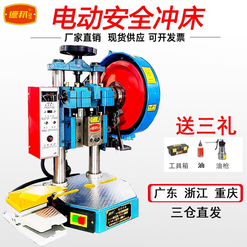 德邦上海金龟JB04小型台式压力机铆合冲孔机电动冲床