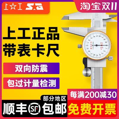 上工带表卡尺游标卡尺0-150mm0-200 0-300mm代表卡尺不锈钢高精度