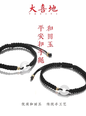 平安扣编织中国风情侣手链