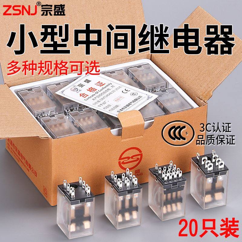 宗盛小型中间继电器12v24v220v交直流电磁继电器20只装HH52p53p54