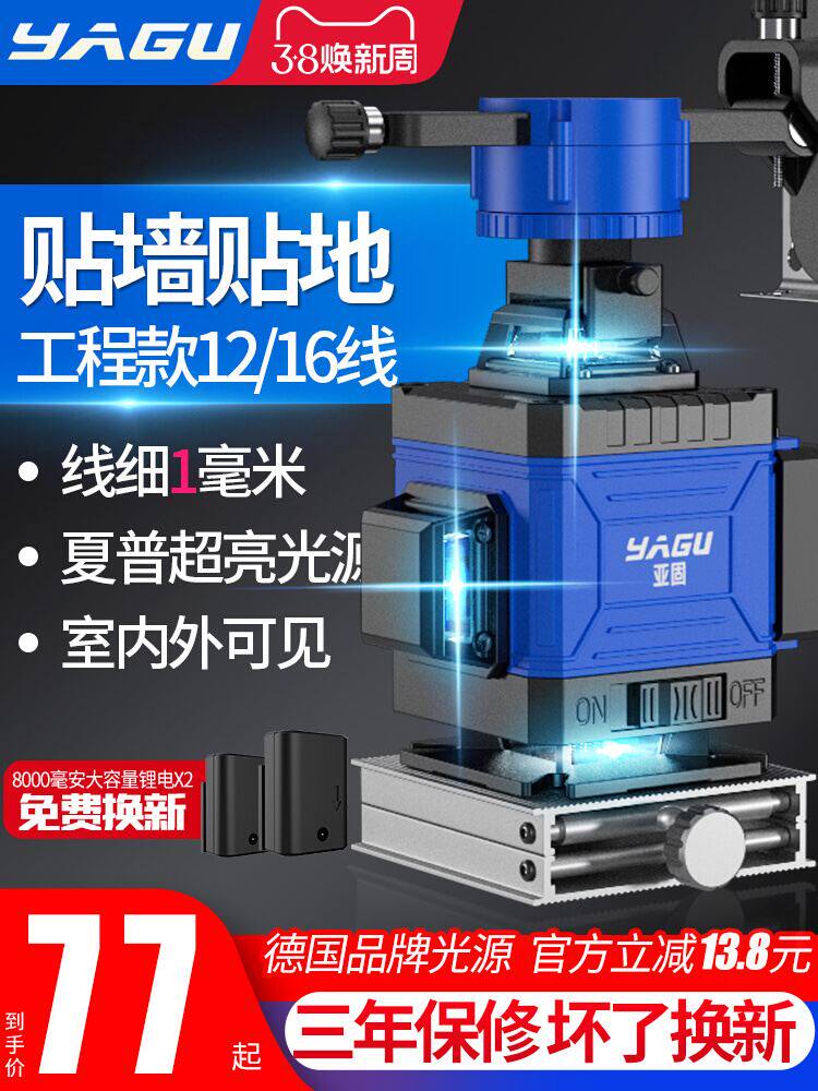亚固12线绿光高精度强光水平仪蓝光室外自动打线16线红外线平水仪