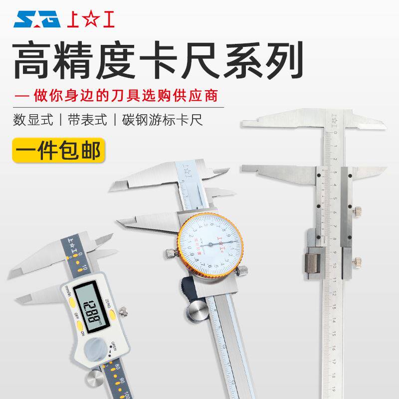 上工游标卡尺不锈钢数显200代表深度带表卡尺高精度工业级0-150mm