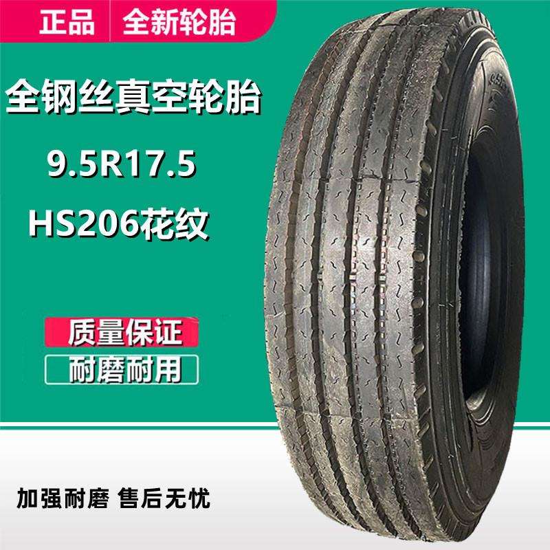 全钢轮胎9.5R17.5拖挂车轮胎16层级HS206花 8R22.5 9R22.5