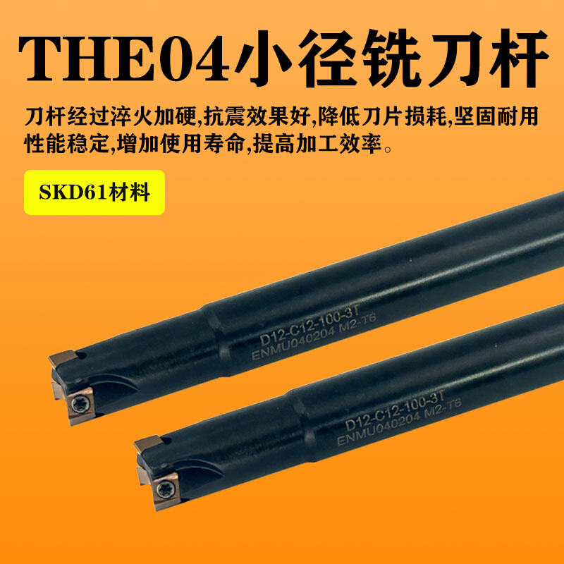 THE04小径快进给铣刀杆ESE刀杆4NKT小刀杆ENMU040204刀片9MM-16MM