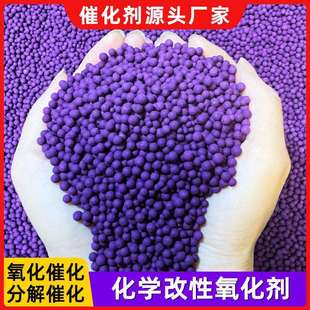 j8分解提纯活性变色催化剂吸附甲醛V废气OC球球工业气体高锰酸g3
