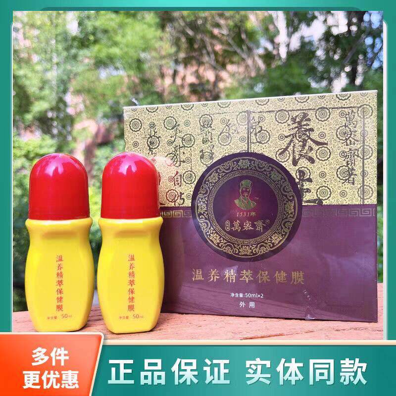 官方正品万密斋温养精粹保健膜小胖墩大河岸自干成膜发热旗舰店