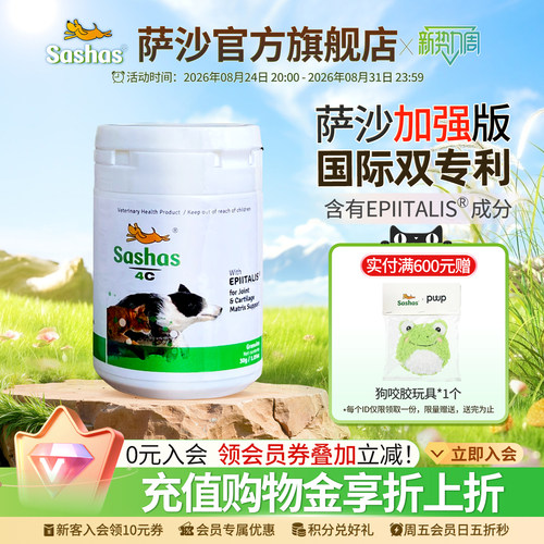 萨沙旗舰店sashas狗软骨素