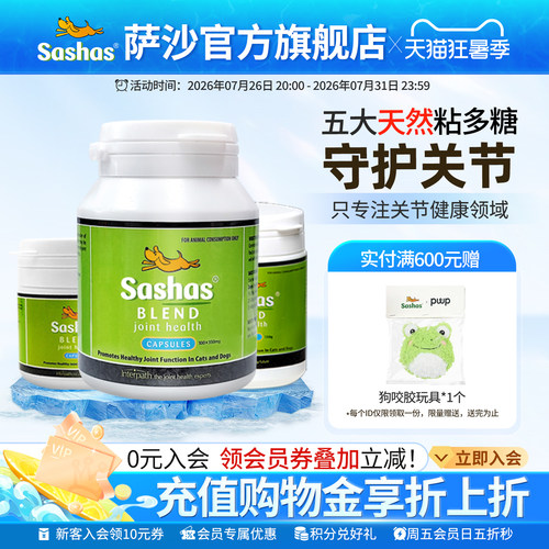营养补充剂鲨鱼软骨素萨沙猫狗