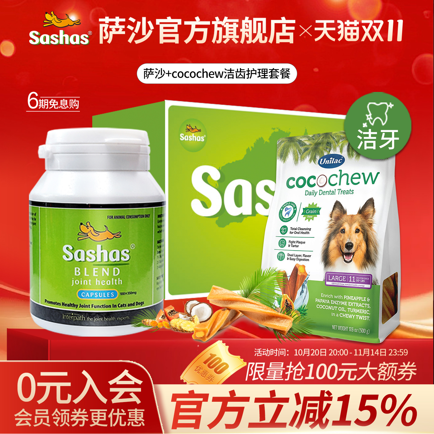 萨沙关节保护优立乐套餐狗软骨素