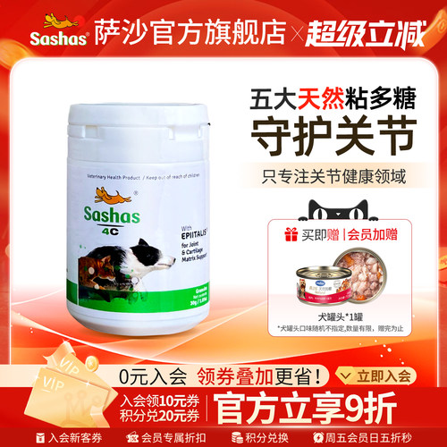 萨沙旗舰店sashas狗软骨素