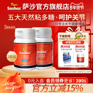 【萨沙旗舰店】Sashas萨沙关节软骨素关节保护补充剂猫60粒两罐装