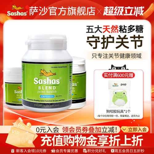 营养补充剂鲨鱼软骨素萨沙猫狗