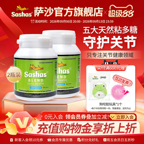 营养补充剂鲨鱼软骨素萨沙猫狗