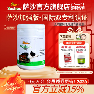 萨沙旗舰店sashas萨沙4C益柏力速赛升级版狗关节软骨素保护补充剂