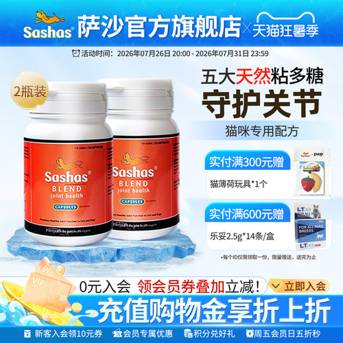 旗舰店关节保护软骨素萨沙猫