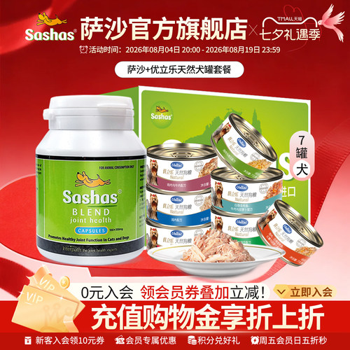 旗舰店萨沙关节灵鲨鱼软骨素