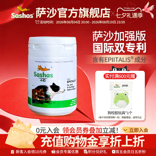 萨沙旗舰店sashas狗软骨素