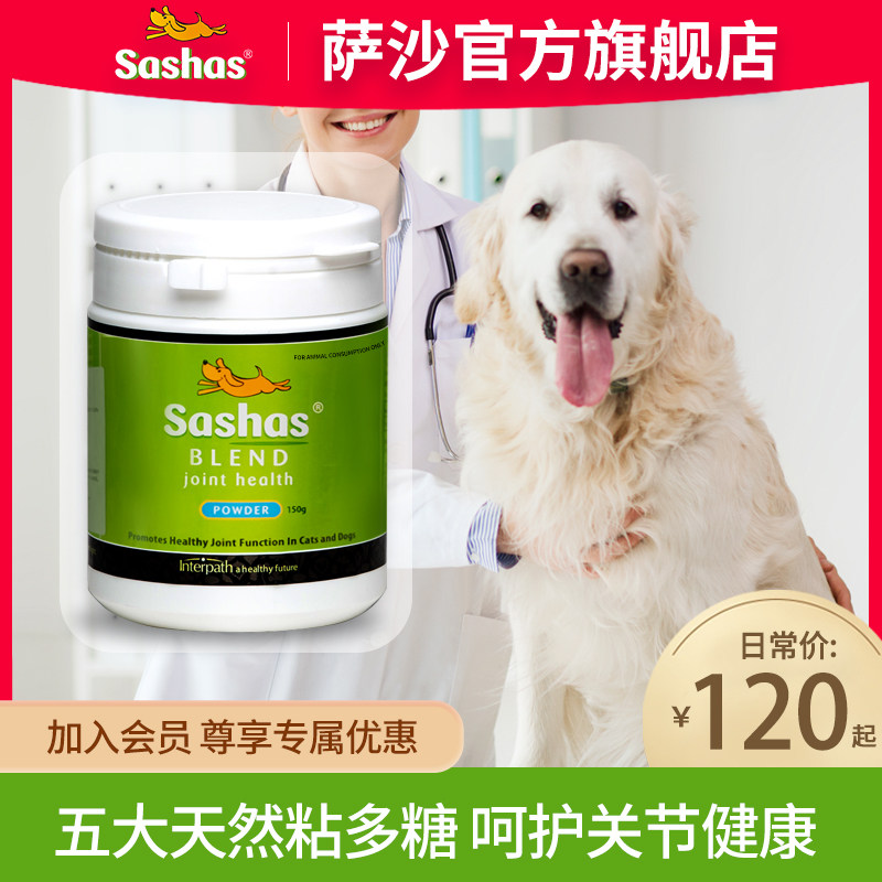 萨沙旗舰店-Sashas关节灵萨沙软骨素营养猫狗关节软骨保护通用
