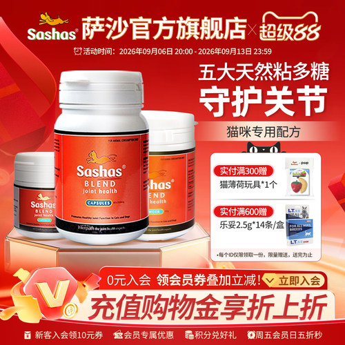 旗舰店关节保护软骨素萨沙猫