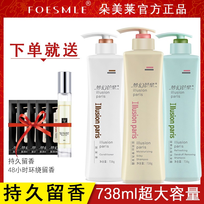 梦幻巴黎洗发水朵美莱洗发露丝滑柔顺去屑控油洗头膏持久留香正品