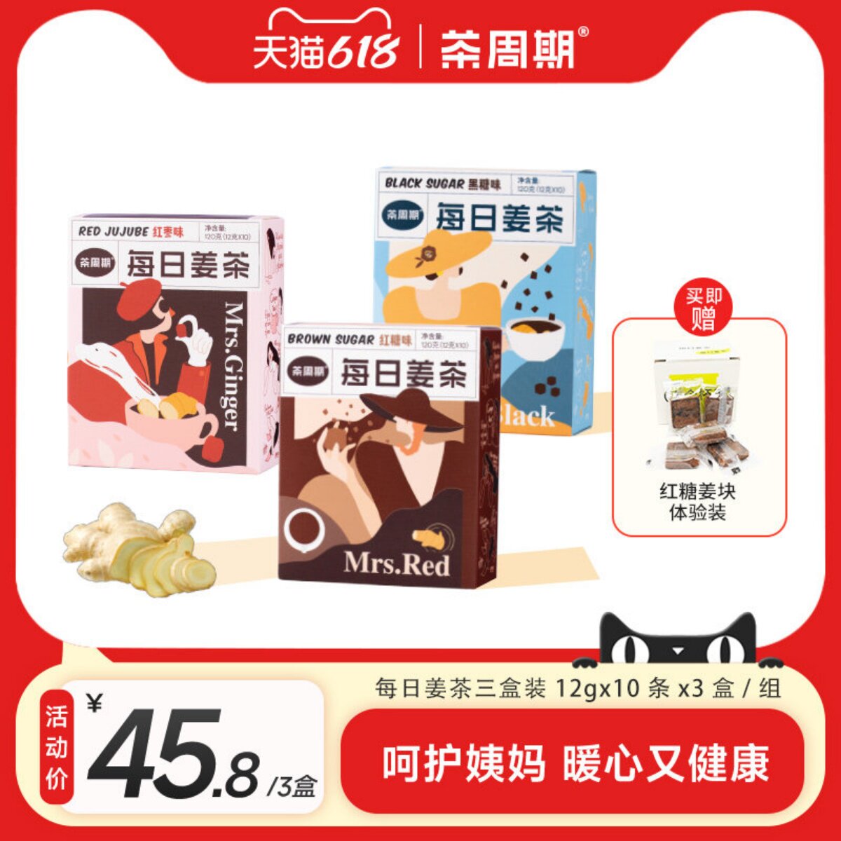 【三盒混搭】每日姜茶秋冬喝姜汁红糖大姨妈生理期喝的姜枣茶糖水