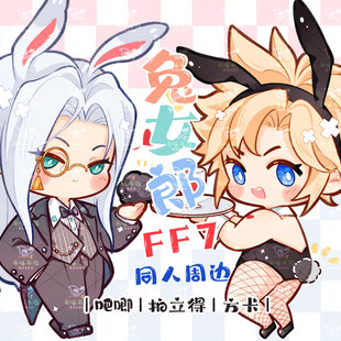 ff7萨菲罗斯克劳德同人Q版拍立得方卡挂件徽章钥匙扣吧唧最终幻想