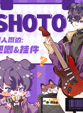 SHOTO专场丨正太同人双闪吧唧镭射票立牌明信片Q版PU皮吧唧挂件