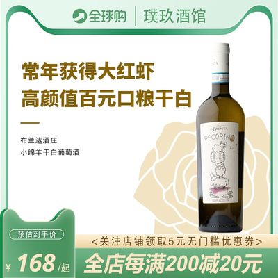 布兰达酒庄小绵羊干白葡萄酒