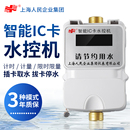 上海人民智能刷卡洗澡水控机一体取水器水龙头出水控制ic插卡水表